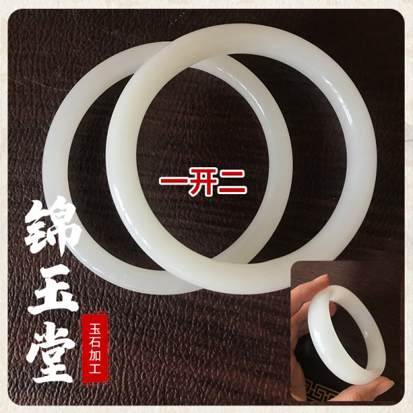 宽手镯一开二