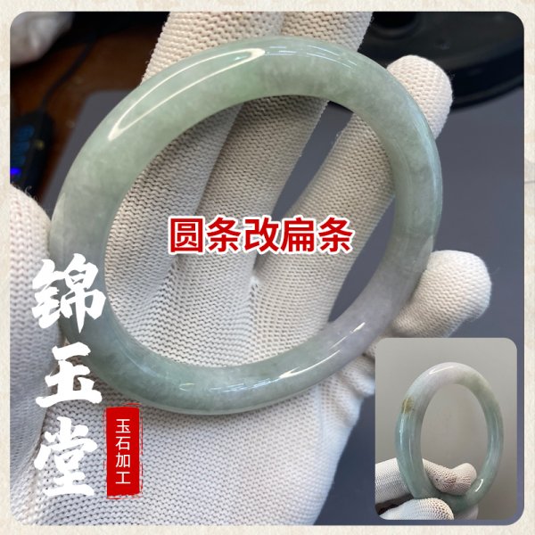 手镯改形状