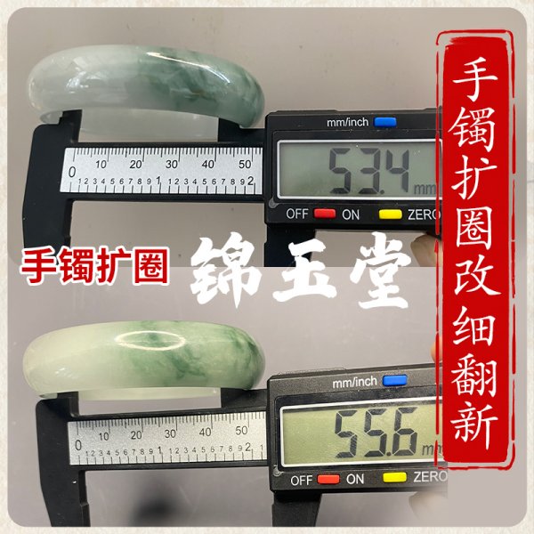 改手镯尺寸